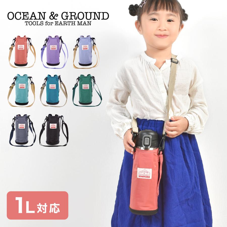 Ocean&Ground（オーシャンアンドグラウンド） 水筒カバー 1リットル