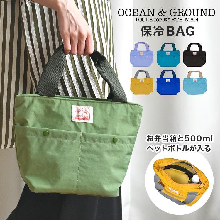 保冷保温お弁当袋　ランチバッグ　オーダー受付中　6 Ocean&Ground（オーシャンアンドグラウンド） ランチバッグ 保冷