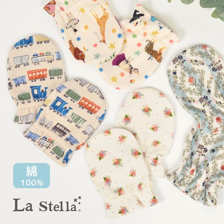 ミトン ベビー La Stella おしゃれ コットン 綿100 手袋 グローブ ひっかき 傷 指 しゃぶり 爪 ガード けが 防止 かわいい 左右兼用 赤ちゃん 0歳 1歳 出産祝い Neb Mtn01 Hauhau 通販 Yahoo ショッピング