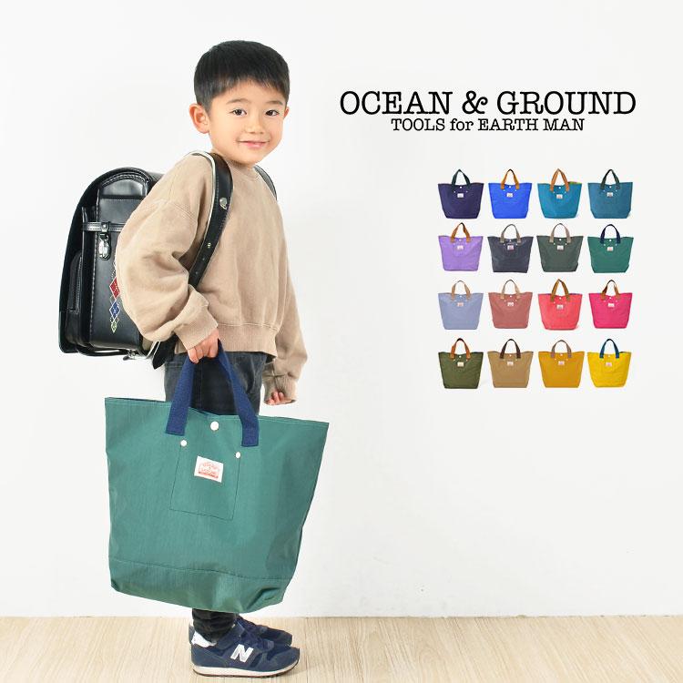 レッスンバッグ 男の子 ナイロン OCEAN＆GROUND 女の子 おしゃれ 入園