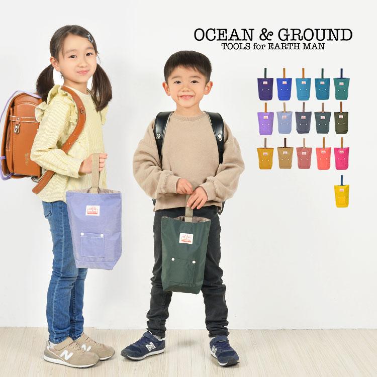シューズバッグ キッズ 女の子 男の子 OCEAN＆GROUND 1515003 上履き おしゃれ 上靴 シューズケース ナイロン 通園 通学 新入学 新入園 プレゼント かわいい | Ocean&Ground