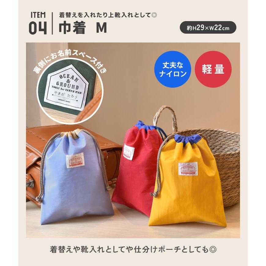 Ocean&Ground（オーシャンアンドグラウンド） 入園入学セット 4点