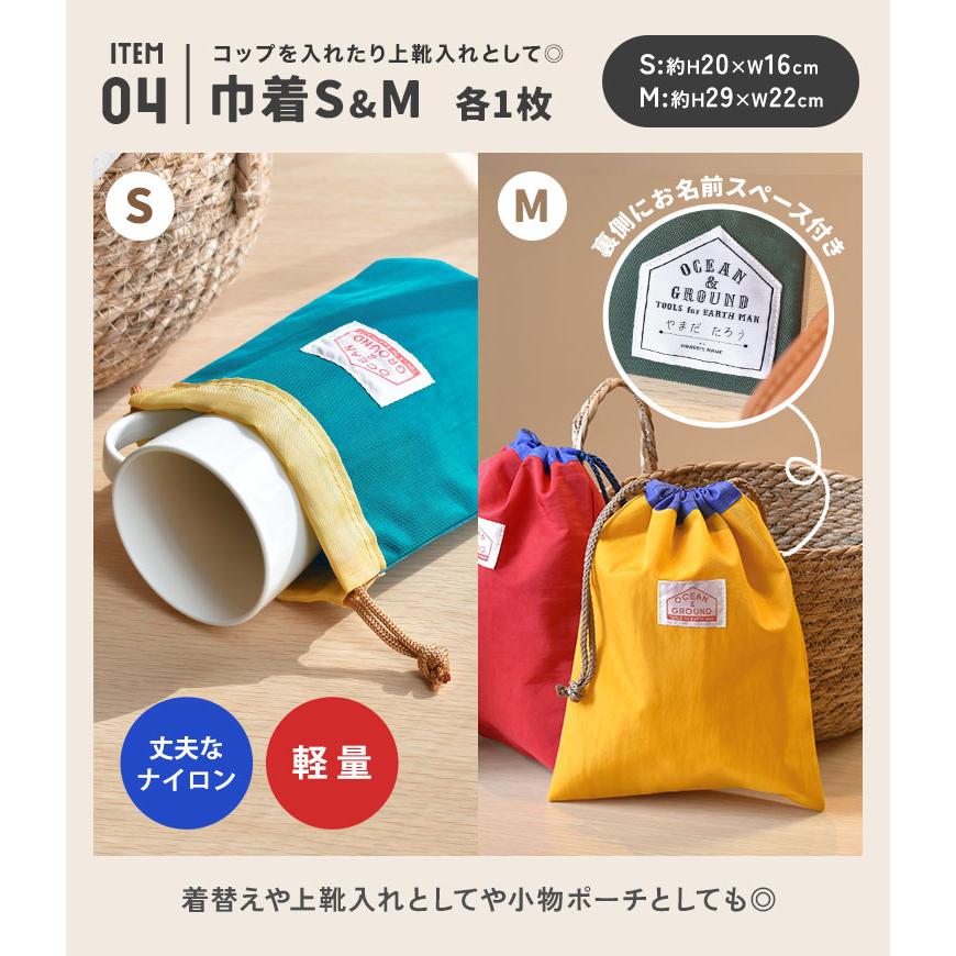 Ocean&Ground（オーシャンアンドグラウンド） 入園入学セット 5点