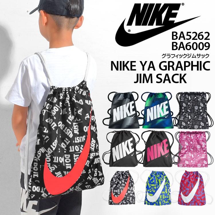 ジムサック おしゃれ Nike ナイキ キッズ ナップサック メンズ