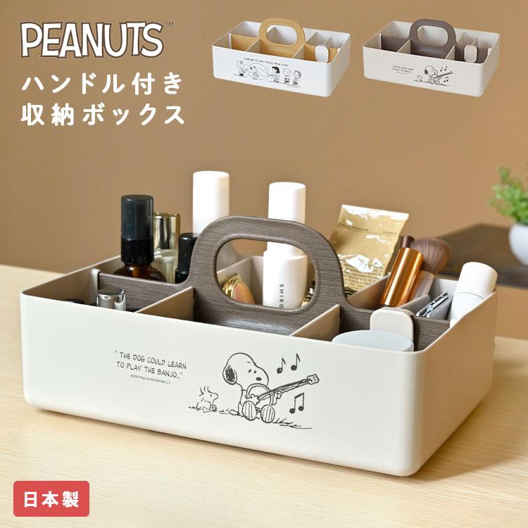 SNOOPY（スヌーピー） 収納ケース モッテケース 卓上 デスクトート