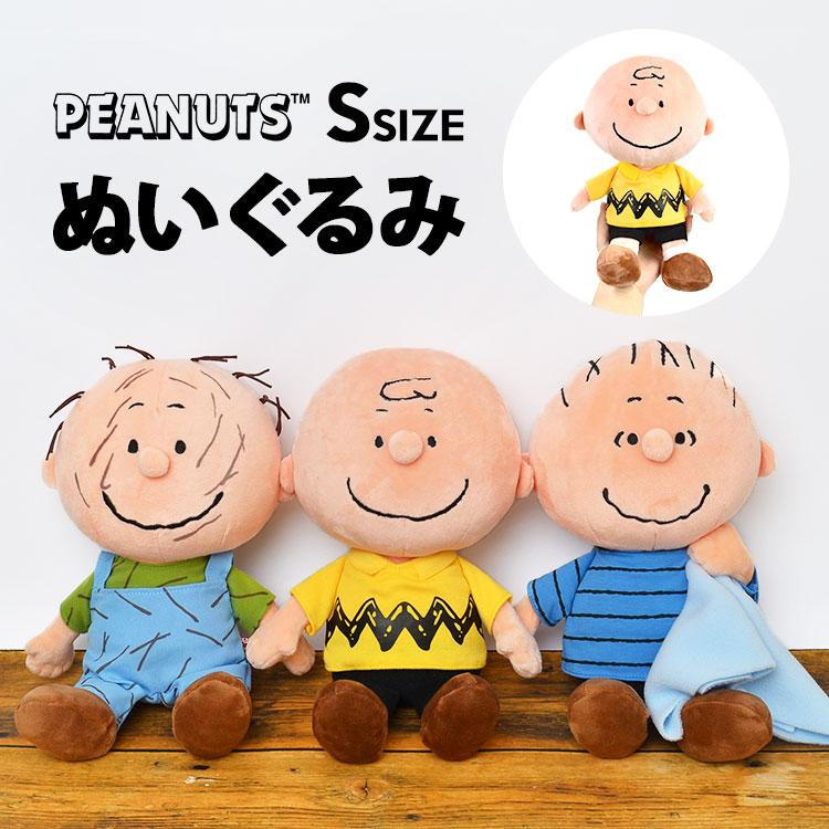 ぬいぐるみ キャラクター かわいい チャーリーブラウン Sサイズ Cb Peanuts ライナス ピッグペン スヌーピーの仲間 Snoopy かわいい Nkj 19 Hauhau 通販 Yahoo ショッピング