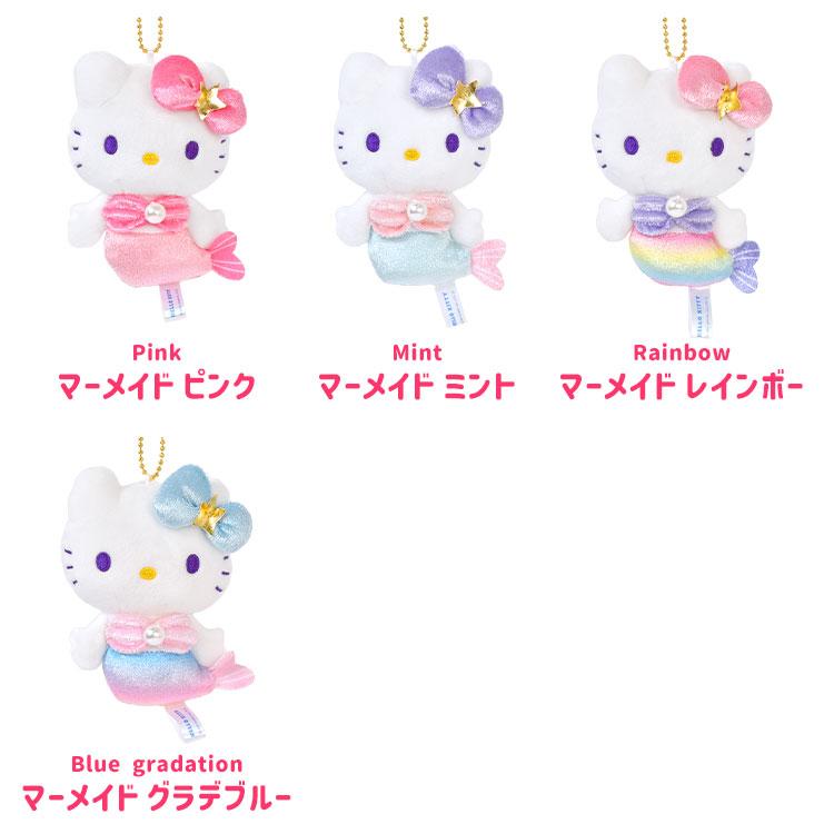 ハローキティ マーメイド マスコット ぬいぐるみ キーホルダー Sanrio