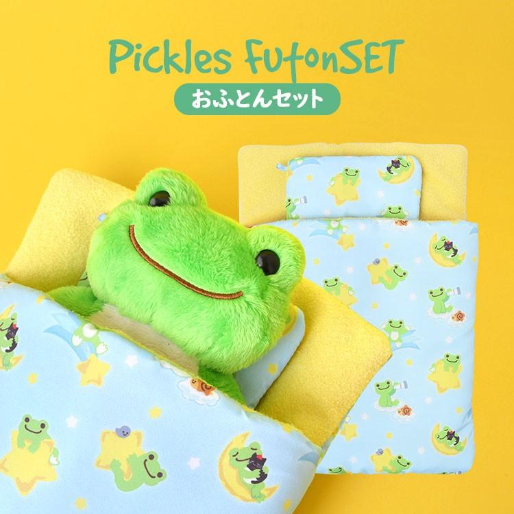 かえるのピクルス おふとんセット ぬいぐるみ カエル おふとんセット 布団 ビーンドール 着せ替え スター かわいい 水色 イエロー 黄色 Hauhau 通販 Paypayモール