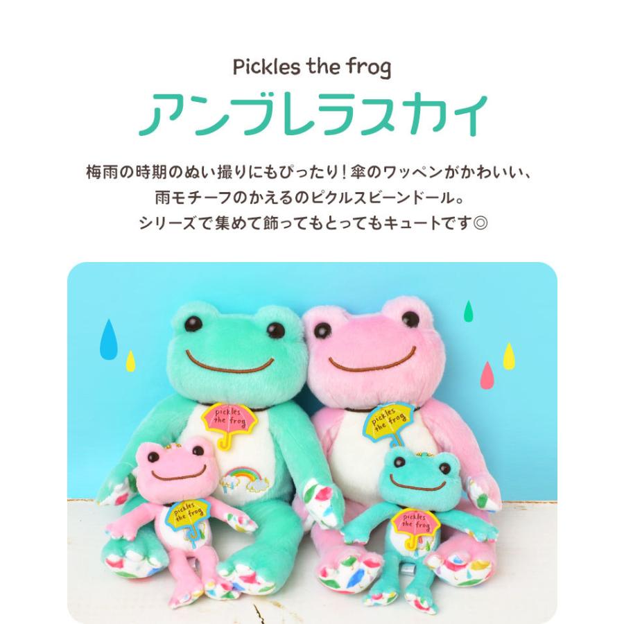 ぬいぐるみ かえるのピクルス アンブレラスカイ ビーンドール キャラクター かわいい ヌイグルミ 人形 ぬい撮り 雨 傘 おままごと 動物 人形 カエル Hauhau 通販 Paypayモール