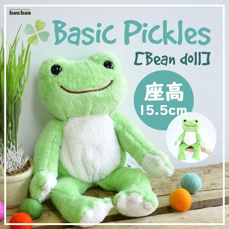かえるのピクルス ぬいぐるみ ベーシック ビーンドール ピクルス かえるのピクルス ぬいぐるみ ベーシック ビーンドール ピクルス