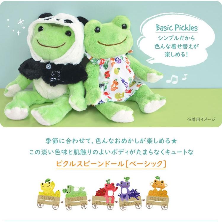 かえるのピクルス ぬいぐるみ ベーシック ビーンドール ピクルスザフロッグ カエル 動物 どうぶつ さらさら すべすべ 着せ替え｜hauhau｜02