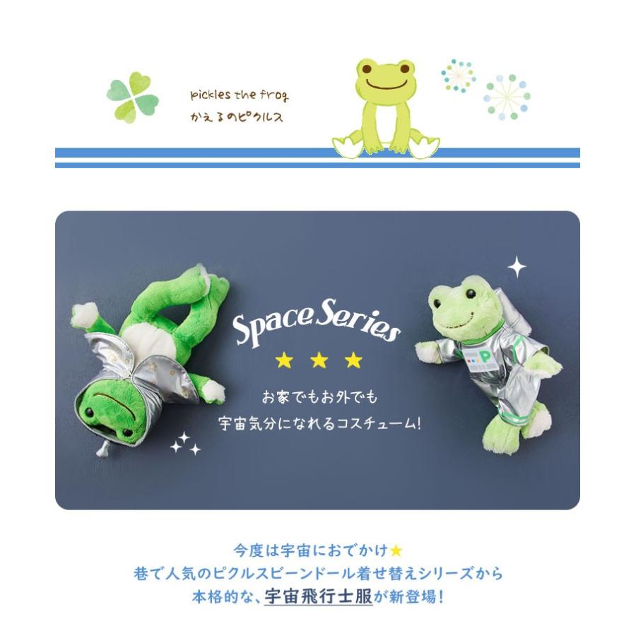 ぬいぐるみ コスチューム カエル かえるのピクルス ビーンドール 宇宙飛行士 宇宙服 スーツ 洋服 着せ替え Pickles The Frog Nkj Pck Atrnt Hauhau 通販 Yahoo ショッピング