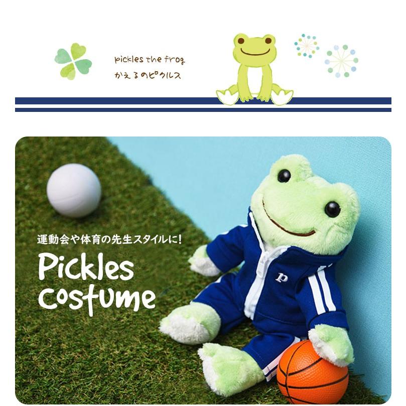 かえるのピクルス コスチューム ジャージ ジャージセット 運動会 スポーツ 上下セット かわいい ピクルス 服 カエル ぬい撮り Hauhau 通販 Paypayモール