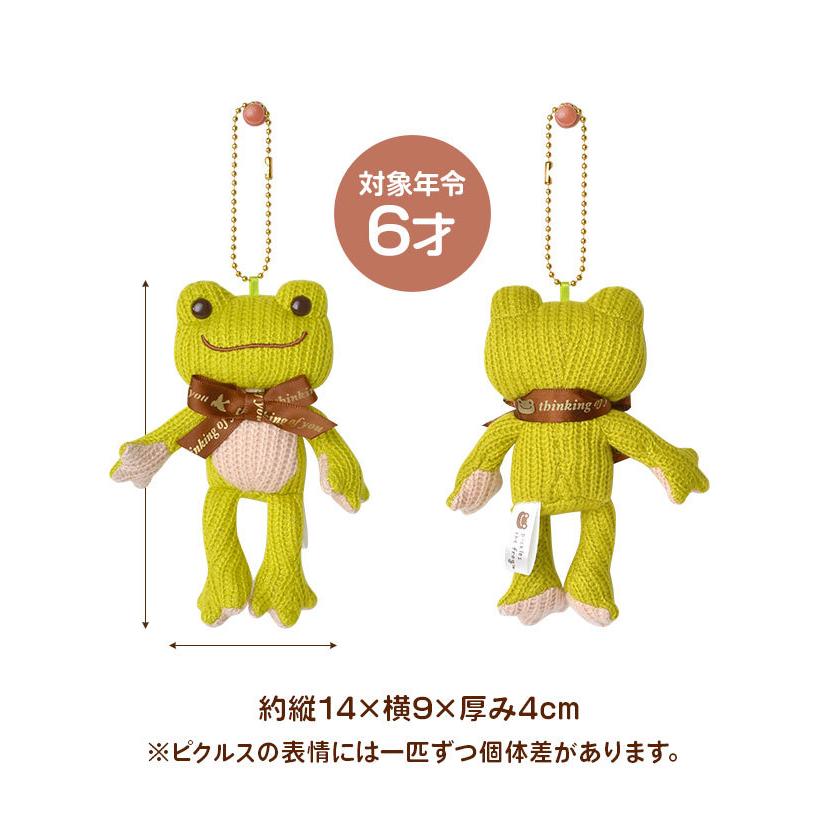 スーパーセール期間限定 マスコット キーホルダー かえるのピクルス ニット かわいい ぬい撮り 女子高生 かえる カエル Pickles The Flog ニットピクルス ほっこり リボン キッズ 女の子 Whitesforracialequity Org