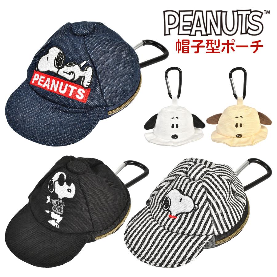 SNOOPY（スヌーピー） ポーチ 小物入れ 帽子型 カラビナ付き イヤホン
