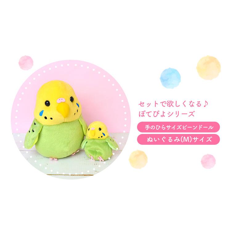ぬいぐるみ 鳥 ぽてぴよ Mサイズ ポテピヨ バード 癒しグッズ 可愛い セキセイインコ ルチノー 至高 もこもこ 縫いぐるみ ヌイグルミ オカメインコ 黄色 グッズ