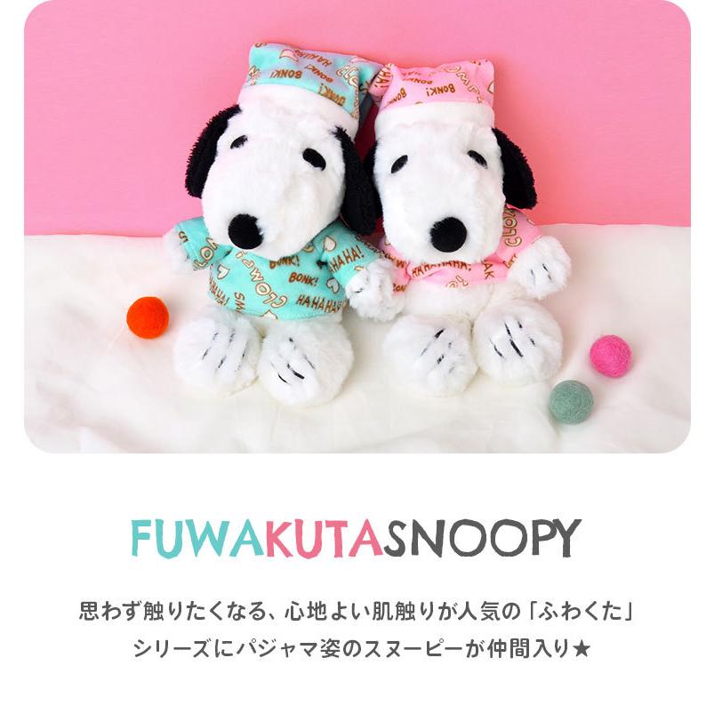 ぬいぐるみ スヌーピー かわいい Peanuts ふわくた Fuwakuta パジャマ ふわふわ 自立 ヌイグルミ 人形 ピンク ミント 可愛い プレゼント ギフト Hauhau 通販 Paypayモール