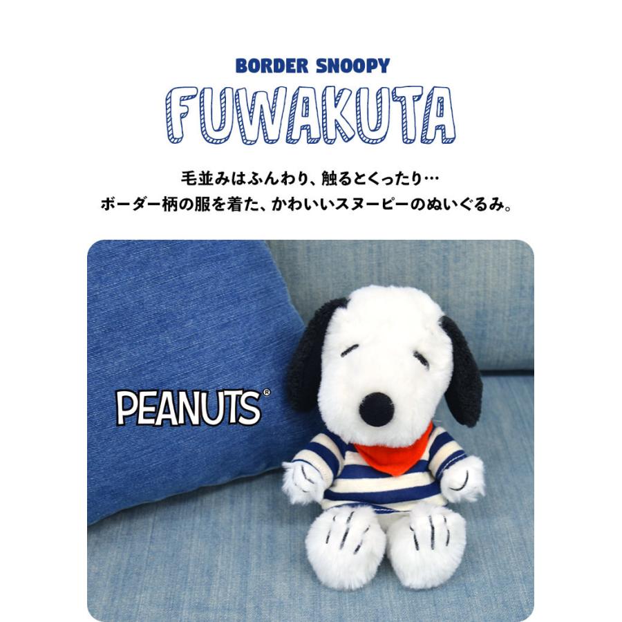 ぬいぐるみ スヌーピー ボーダー ふわふわ ふわくた Fuwakuta マリン かわいい キャラクター ぬいぐるみ 人形 Snoopy Peanuts キッズ プレゼント Hauhau 通販 Paypayモール