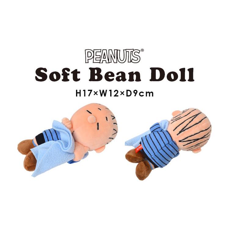 ぬいぐるみ ライナス マスコット キャラクター グッズ スヌーピー おもちゃ 人形 女の子 Peanuts ぬい撮り 自立 ヌイグルミ ふわふわ Snoopy ソフトビーンドール Hauhau 通販 Paypayモール