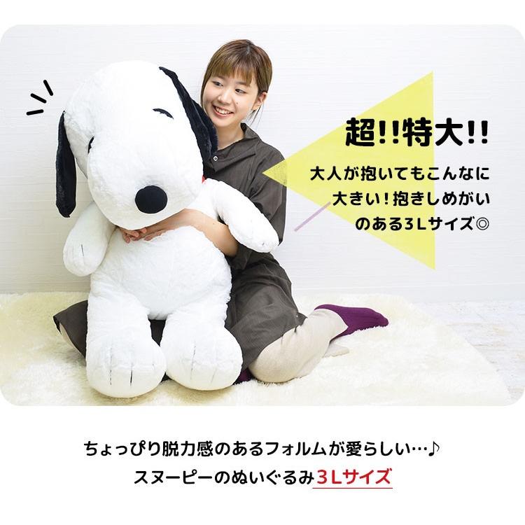 ぬいぐるみ スヌーピー HUGHUG 大きめ 3Lサイズ 3L 特大 巨大 かわいい PEANUTS SNOOPY ピーナッツ ラッピング プレゼント