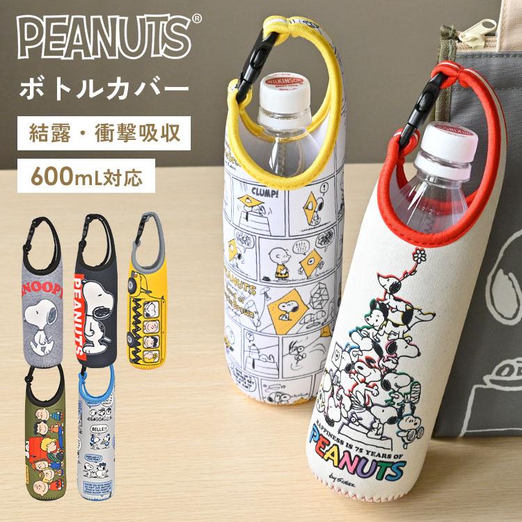 ペットボトルホルダー SNOOPY スヌーピー 500 600mL ボトル ペットボトルホルダー SNOOPY スヌーピー 500 600mL ボトル