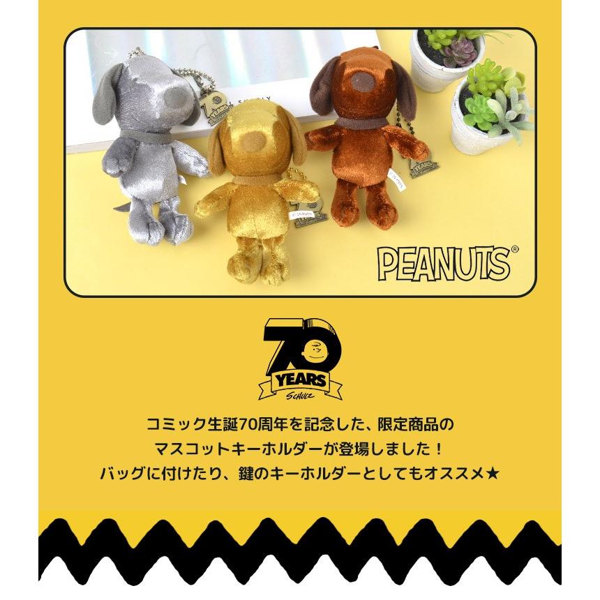 キーホルダー ぬいぐるみ かわいい マスコット スヌーピー 70周年 Snoopy Peanuts 限定 グッズ キャラクター ストラップ チェーン キーリング 鍵 Hauhau 通販 Paypayモール