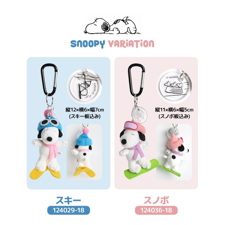キーホルダー カラビナ ぬいぐるみ スヌーピー マスコット キャラクター レディース かわいい マスコット キーリング スキー Nkj Snmc Witr Hauhau 通販 Yahoo ショッピング