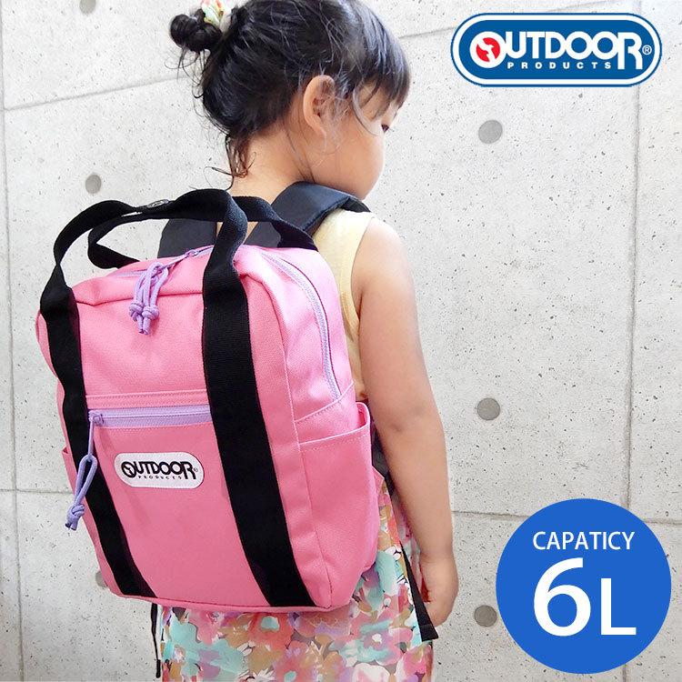 キッズ リュック 女の子 男の子 Outdoor アウトドア プロダクツ 通園 小学生 子供 通学 軽量 小さめ 6l ハーネス付き リュックサック B5 Hauhau 通販 Paypayモール