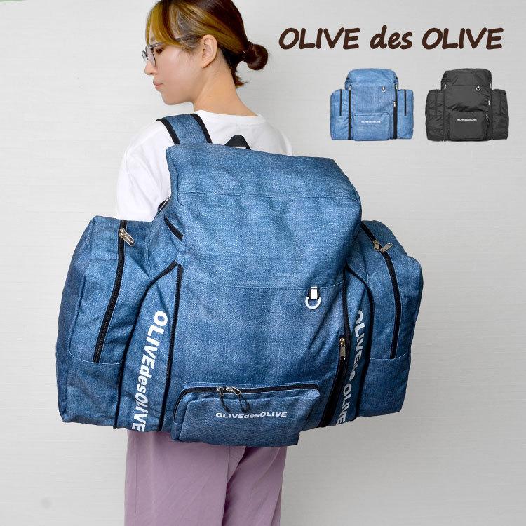 小学生 林間学校 リュック オリーブデオリーブ Olive Des Olive リュックサック キッズ サブリュック おしゃれ 大容量 70l 軽量 2泊 3泊 4泊 5泊 Hauhau 通販 Paypayモール