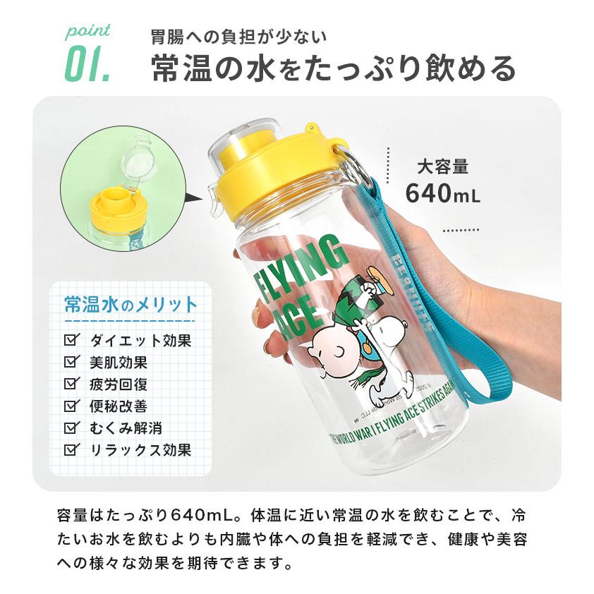 スヌーピー SNOOPY 水筒 カラフル　クリアボトル　6本セット　匿名配送 SNOOPY（スヌーピー） 水筒 クリアボトル ドリンクボトル 直飲み