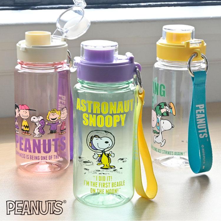 SNOOPY（スヌーピー） 水筒 クリアボトル ドリンクボトル 直飲み