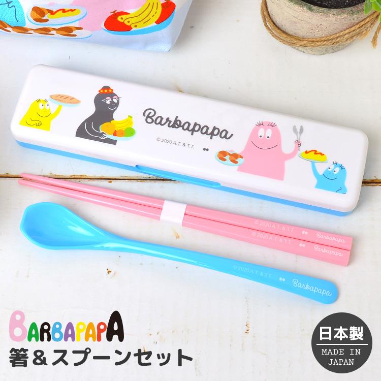 箸 スプーン コンビセット 子供 お箸 バーバパパ おしゃれ はし スプーン セット キャラクター Barbapapa はし はし箱 女の子 給食 Hauhau 通販 Paypayモール