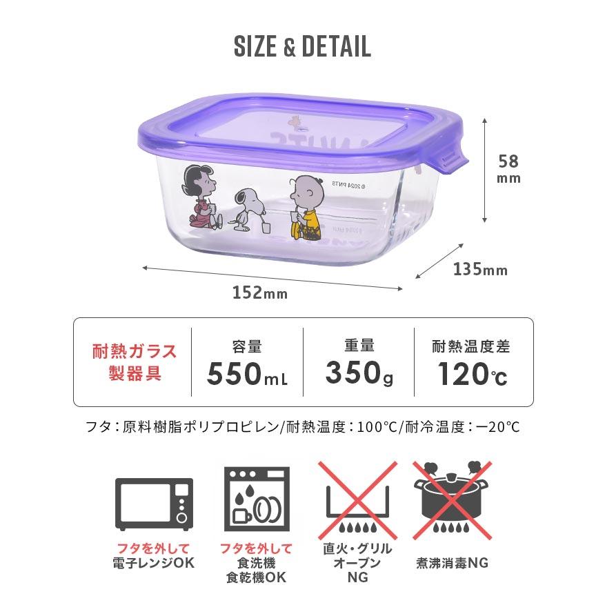 保存容器 耐熱ガラス SNOOPY スヌーピー 耐熱容器 550mL ガラス容器