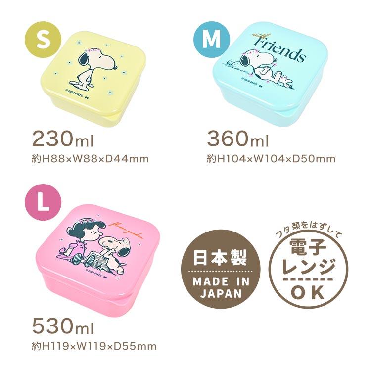 SNOOPY（スヌーピー） 弁当箱 レンジ対応 子供用 3個セット 日本製