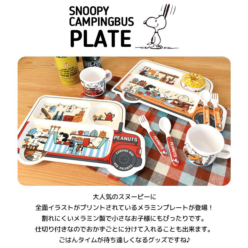 ランチ プレート 子供 皿 仕切り 食器 プレート スヌーピー キャラクター Snoopy 仕切り皿 お子様ランチプレート おしゃれ ベビー ギフト 祝い 赤ちゃん 離乳食 Hauhau 通販 Paypayモール