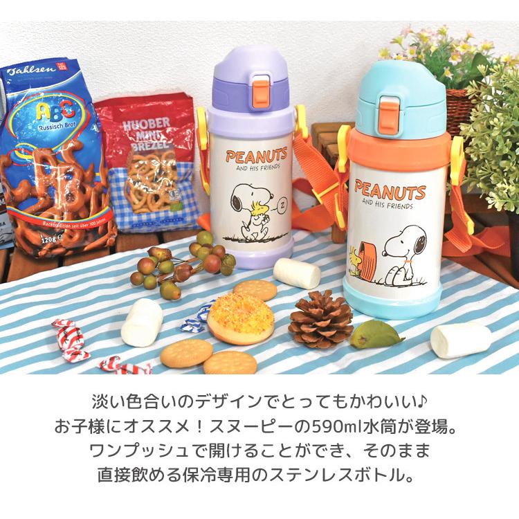 水筒 キッズ 直飲み ワンタッチ 子供 ステンレス 590ml ステンレスボトル キャラクター スヌーピー 小学生 女の子 男の子 子ども 遠足 学校 運動会 小学校 入学 Hauhau 通販 Paypayモール