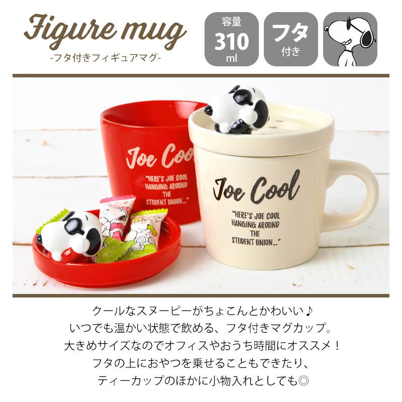 マグカップ 蓋付き かわいい スヌーピー コップ 蓋付きマグカップ フィギュア付き ティーカップ 母の日 21 花以外 退職祝い プレゼント Hauhau 通販 Paypayモール