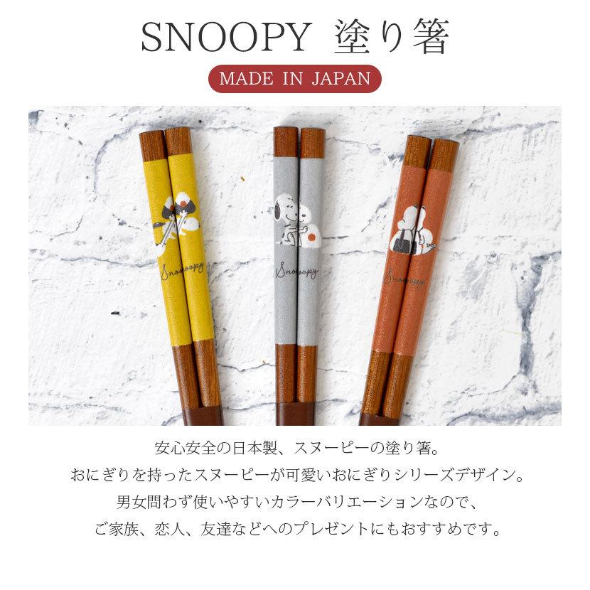 大決算セール スヌーピー 箸 日本製 大人 キャラクター お箸 子供 塗り箸 23cm 天然木 キッチン雑貨 ナチュラル 食器 男女兼用 ペア 男性 女性 はし ハシ 木製 Snoopy Neotextreview Com