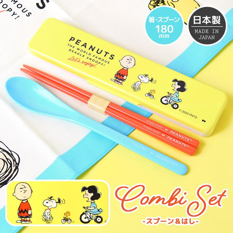 箸 スプーン セット 子供 大人 コンビセット スヌーピー はし キャラクター おはし 男の子 女の子 箸 スプーンセット カトラリーセット お弁当 キャンプ Hauhau 通販 Paypayモール