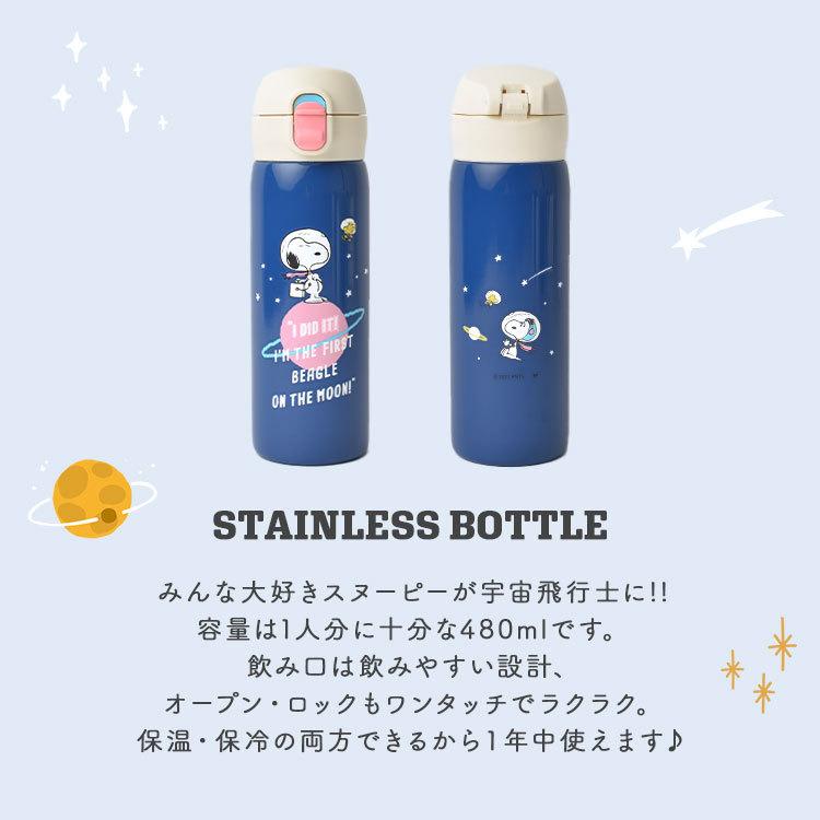 ステンレスボトル 水筒 スヌーピー おしゃれ 可愛い Peanuts Snoopy アストロノーツ キャラクター かわいい 480ml 保温 保冷 大人 向け マイボトル 子ども 遠足 Hauhau 通販 Paypayモール