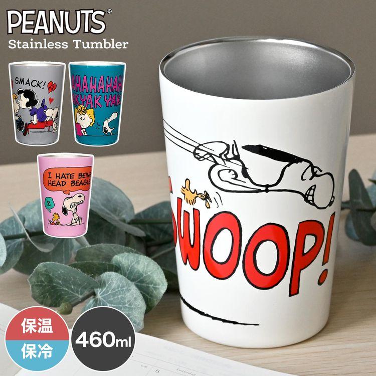 SNOOPY（スヌーピー） タンブラー ステンレス 保温 保冷 460ml