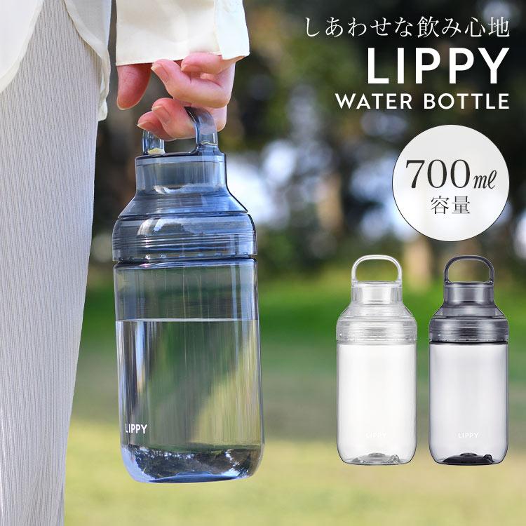 ウォーターボトル 目盛り 700ml LIPPY クリアボトル 水筒 透明 耐熱 直飲み おしゃれ かわいい 軽い 洗いやすい | OSK
