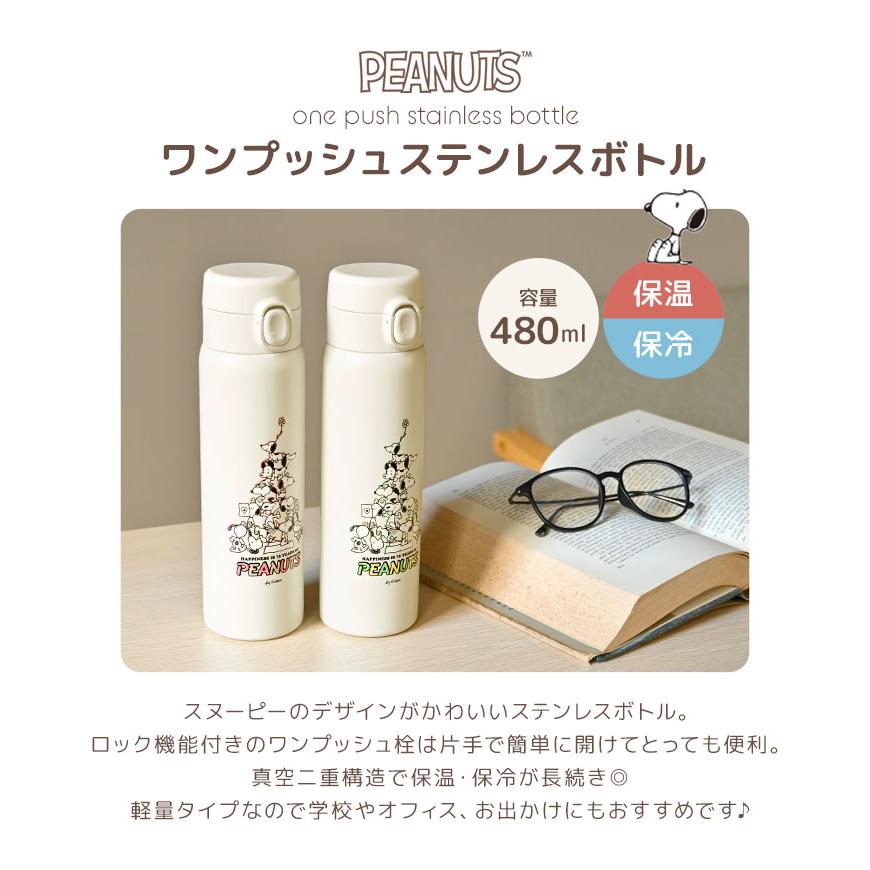 OSK スヌーピー 水筒 ステンレスボトル SNOOPY PEANUTS 75周年 OSK スヌーピー 水筒 ステンレスボトル SNOOPY PEANUTS 75周年