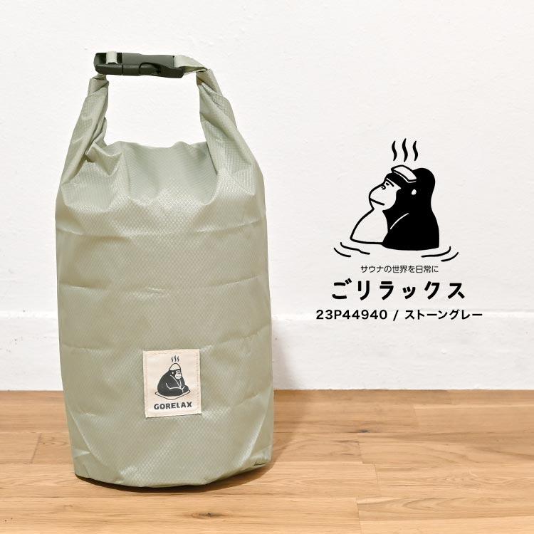 サウナバッグ 撥水 バッグ ごリラックス スパバッグ 温泉バッグ サウナバッグ 撥水 バッグ ごリラックス スパバッグ 温泉バッグ