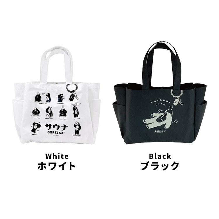 ごリラックス トートバッグ ととのいトート メンズ レディース サウナ