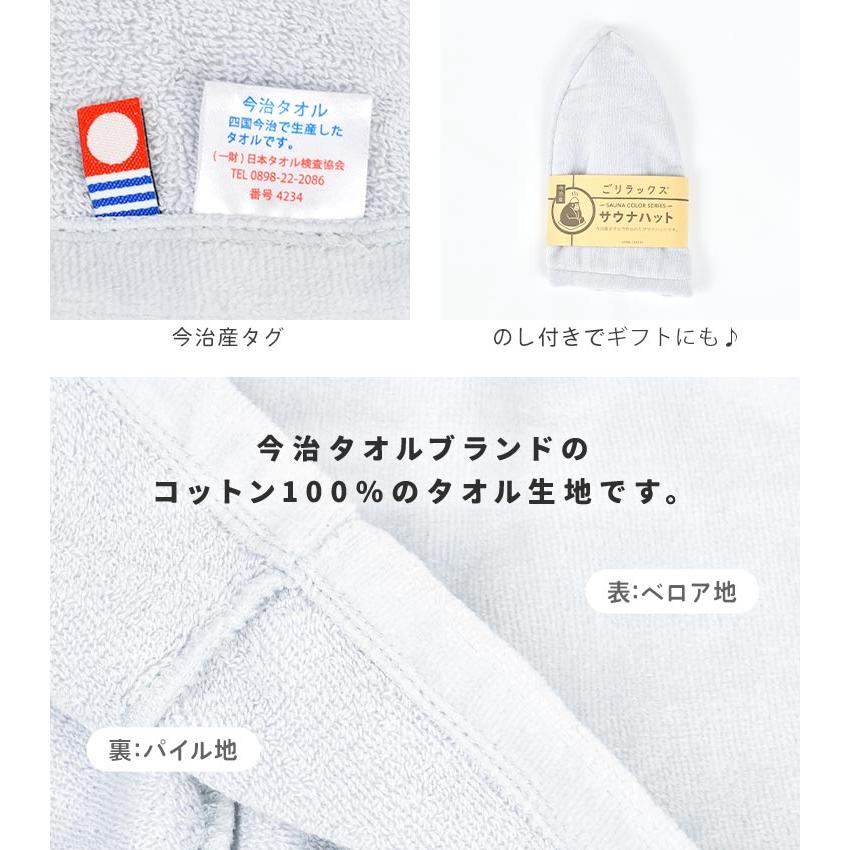 ごリラックス サウナハット かわいい 今治 タオル レディース メンズ 