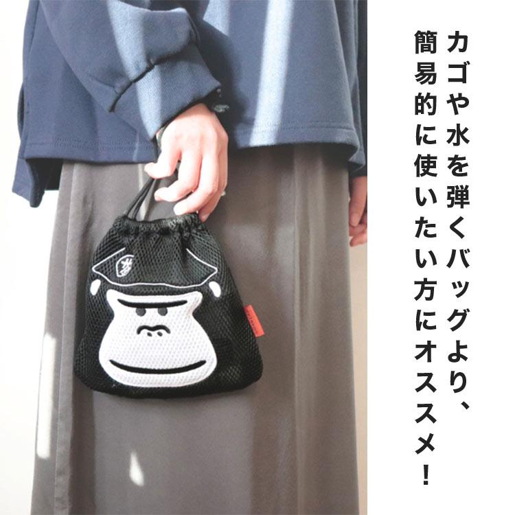 ごリラックス 巾着 小物入れ ポーチ メッシュポーチ 巾着袋 そのまま