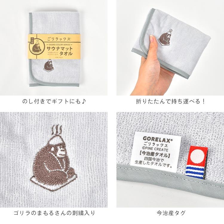 サウナマット 今治タオル 日本製 ごリラックス 岩盤浴マット サウナマット 今治タオル 日本製 ごリラックス 岩盤浴マット