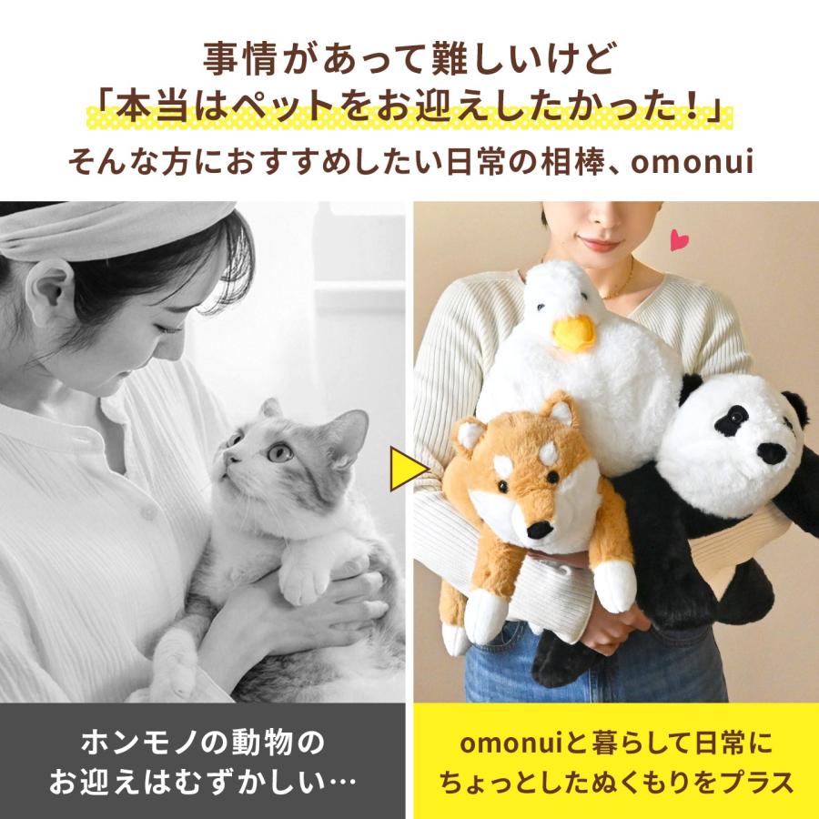 omonui ぬいぐるみ おもぬい 大きい かわいい あひる 柴犬 パンダ