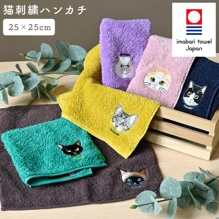 ハンカチタオル 今治タオル 猫 刺繍 うちのニャンコ オーガニック